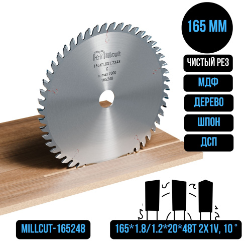 Пильный диск 165*1.8/1.2*20*48T 2х1V +10° Millcut 165248